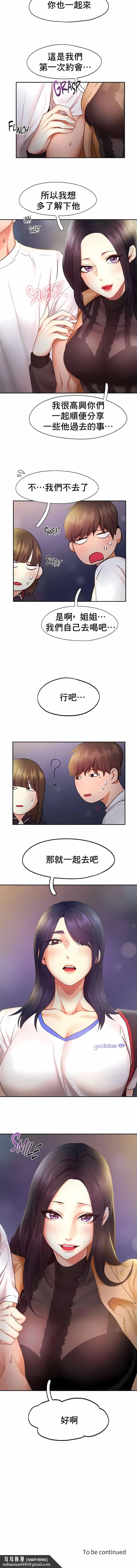 FlyingHigh - 第21话 - page 10