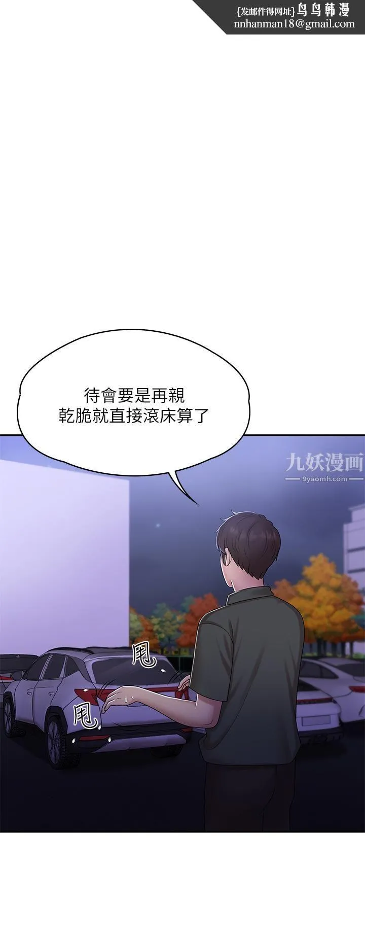 青春期小阿姨 - 第11话-学妹脱掉内裤难道是想… - page 1