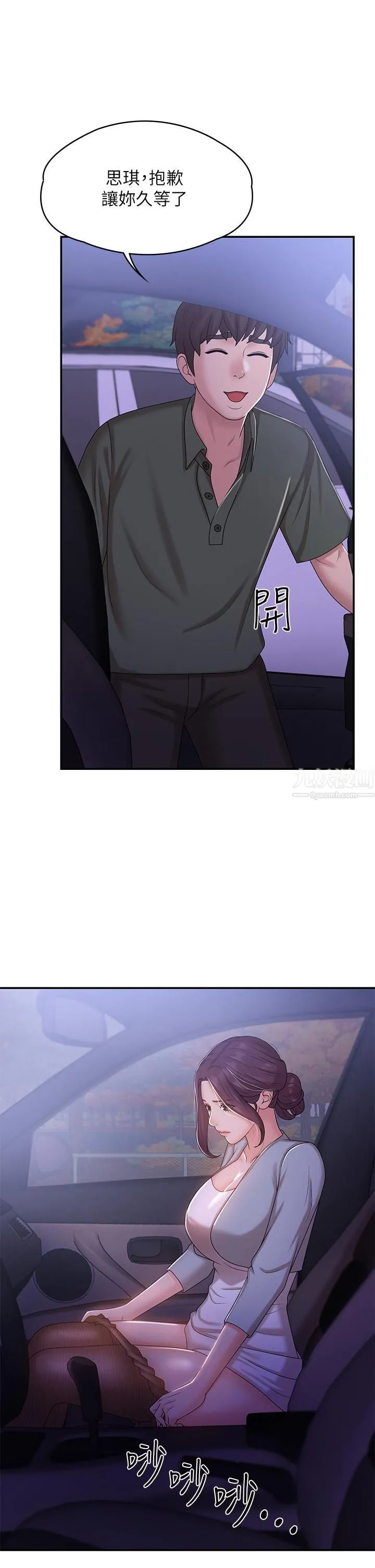 青春期小阿姨 - 第11话-学妹脱掉内裤难道是想… - page 2