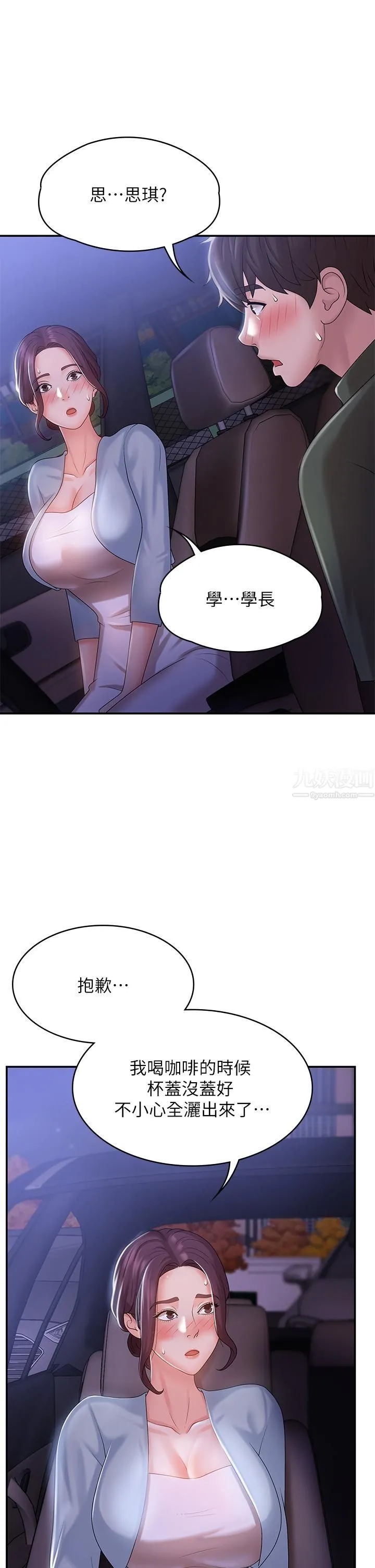 青春期小阿姨 - 第11话-学妹脱掉内裤难道是想… - page 5