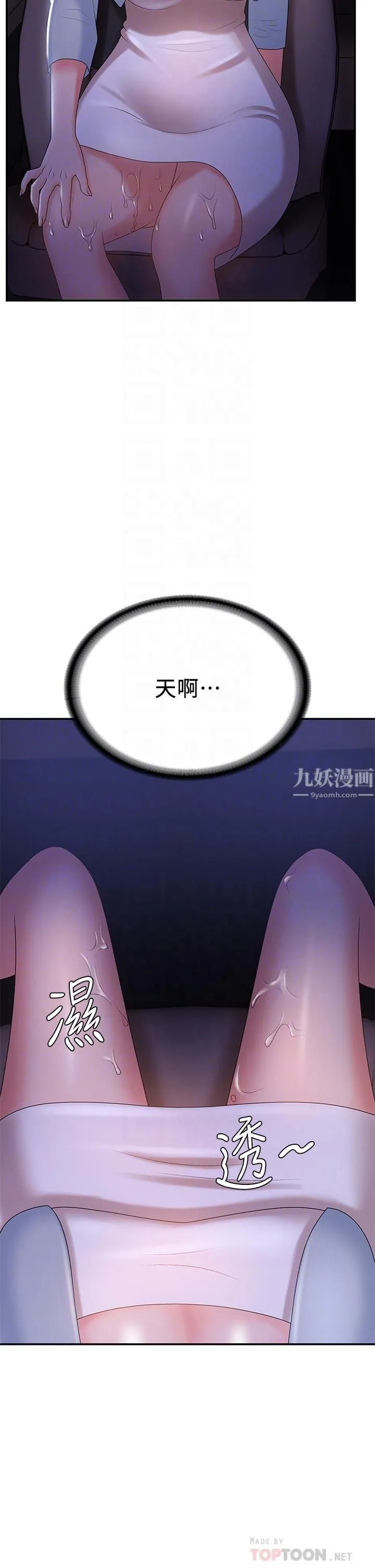 青春期小阿姨 - 第11话-学妹脱掉内裤难道是想… - page 6
