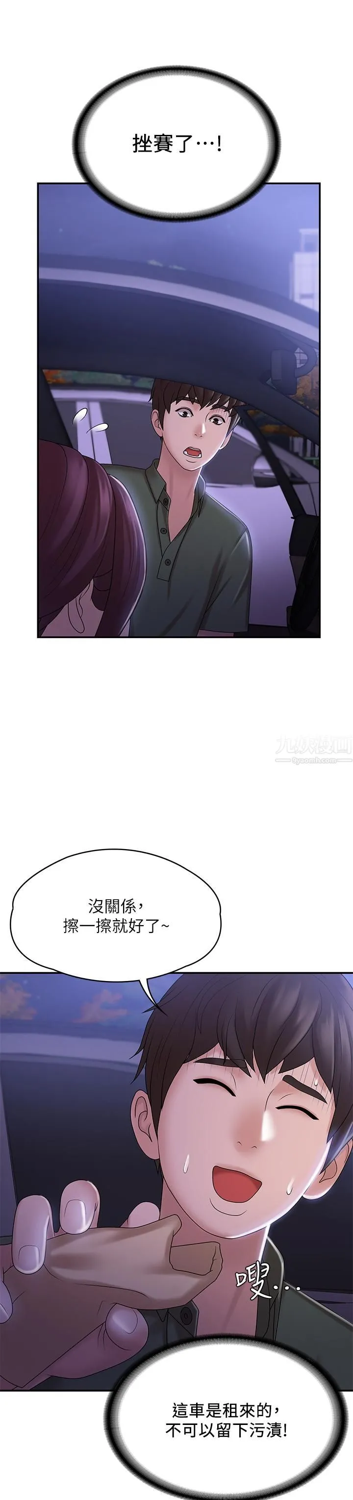 青春期小阿姨 - 第11话-学妹脱掉内裤难道是想… - page 7