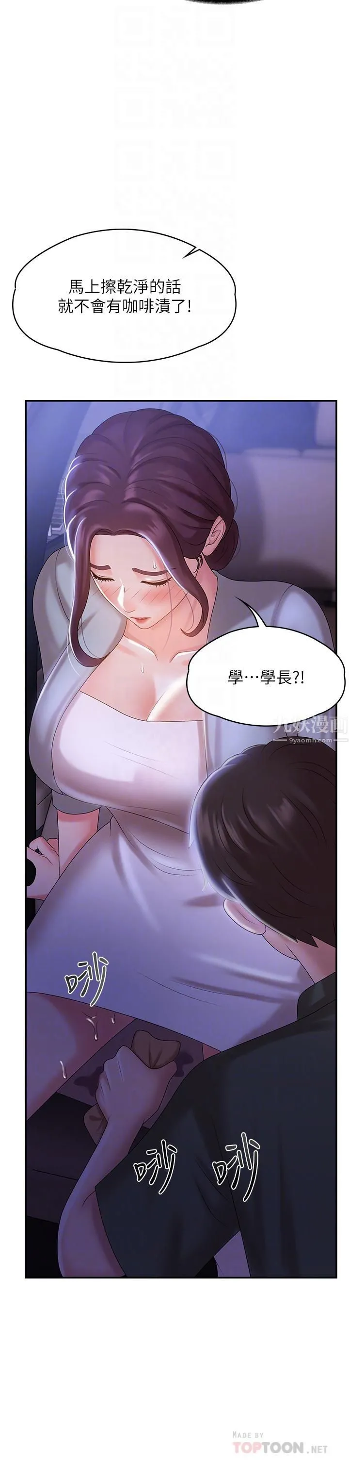 青春期小阿姨 - 第11话-学妹脱掉内裤难道是想… - page 8