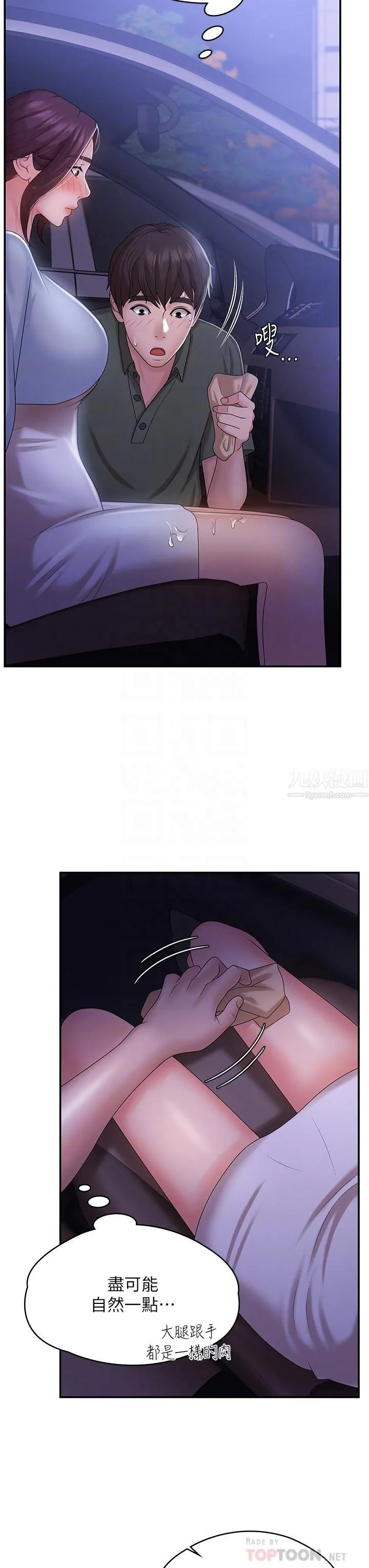 青春期小阿姨 - 第11话-学妹脱掉内裤难道是想… - page 12