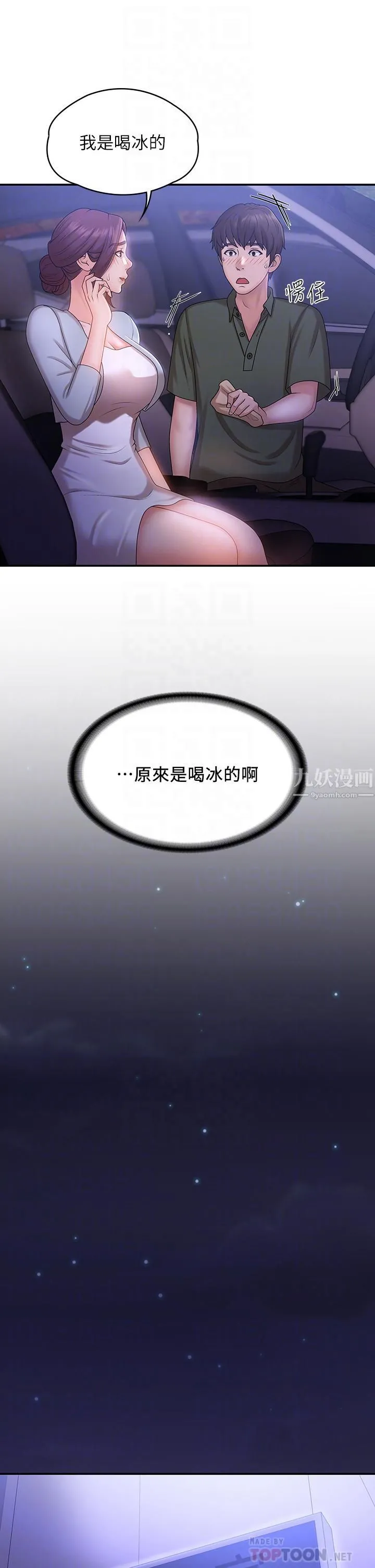 青春期小阿姨 - 第11话-学妹脱掉内裤难道是想… - page 14
