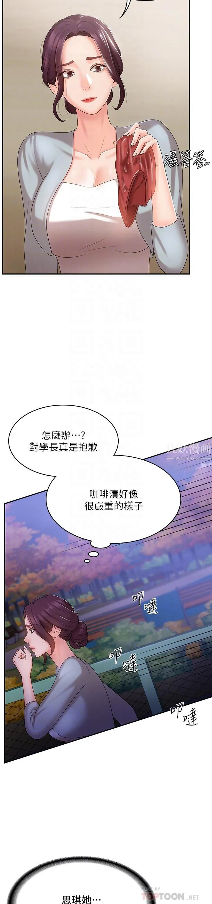 青春期小阿姨 - 第11话-学妹脱掉内裤难道是想… - page 16