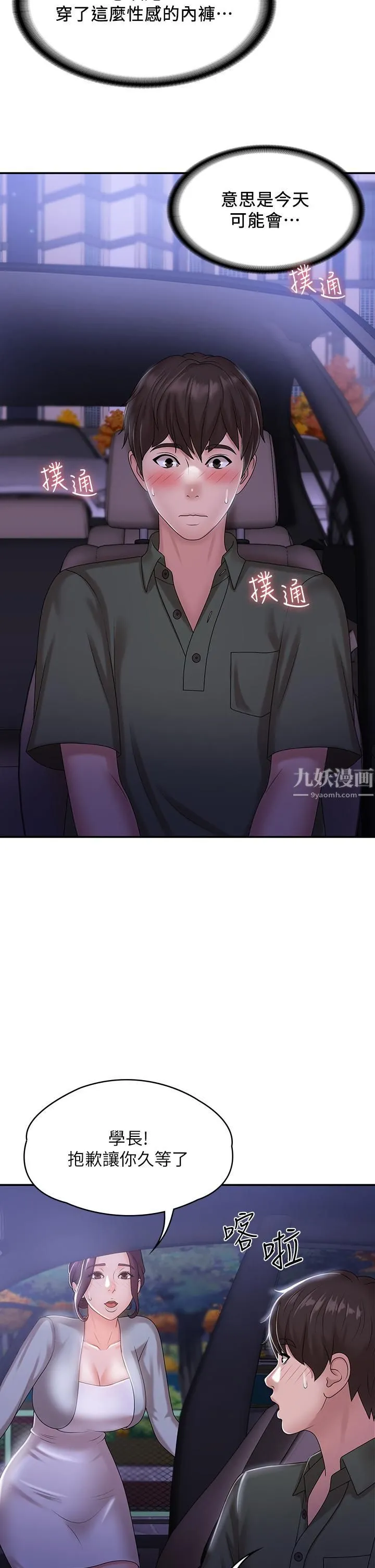 青春期小阿姨 - 第11话-学妹脱掉内裤难道是想… - page 17