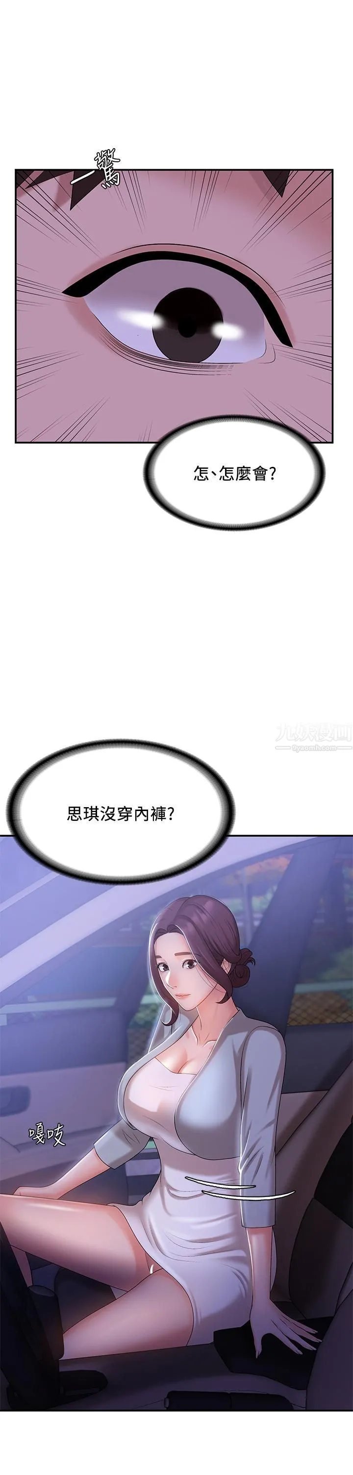 青春期小阿姨 - 第11话-学妹脱掉内裤难道是想… - page 19