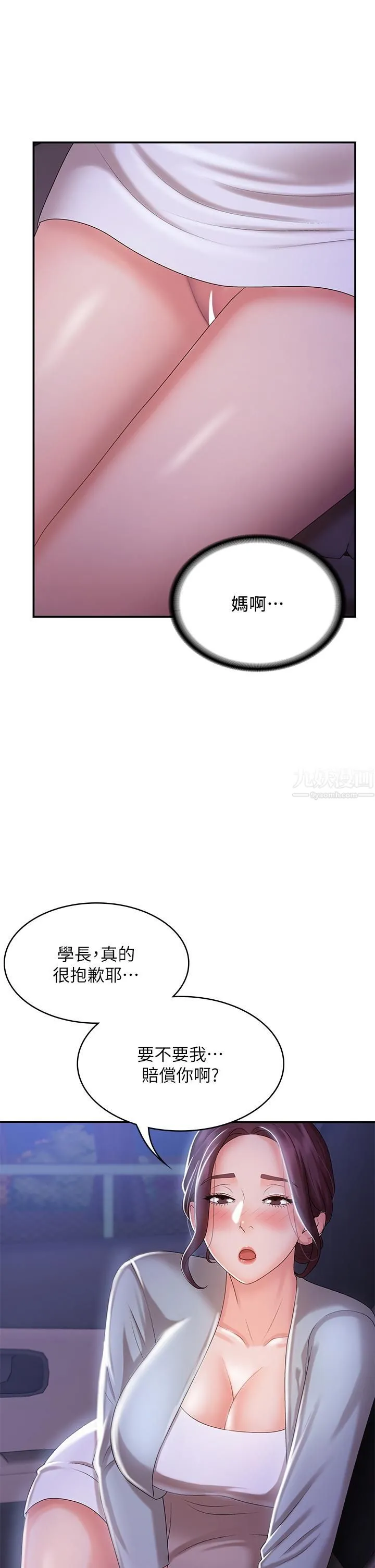 青春期小阿姨 - 第11话-学妹脱掉内裤难道是想… - page 20