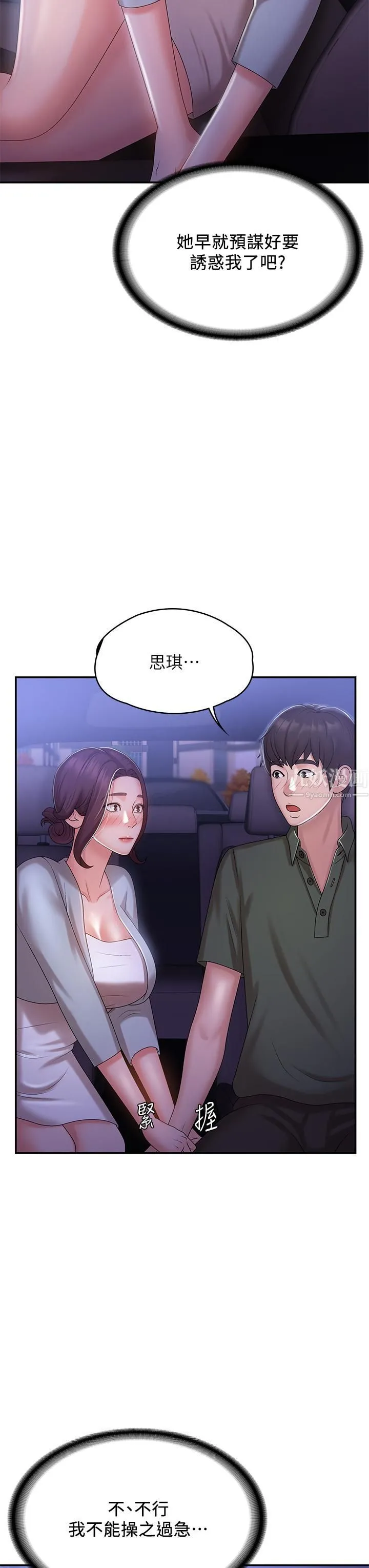 青春期小阿姨 - 第11话-学妹脱掉内裤难道是想… - page 21