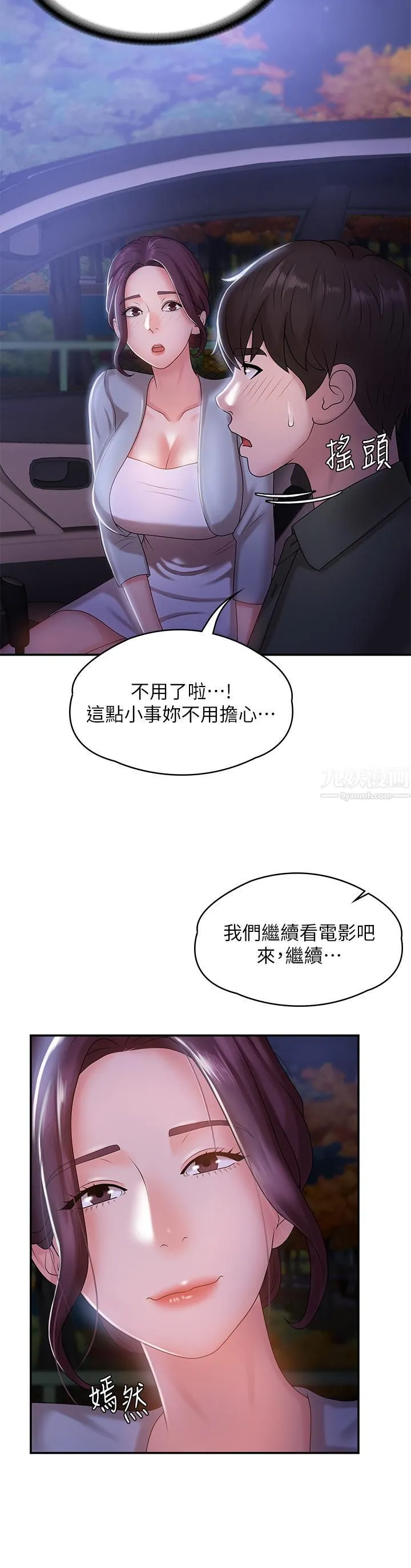 青春期小阿姨 - 第11话-学妹脱掉内裤难道是想… - page 22