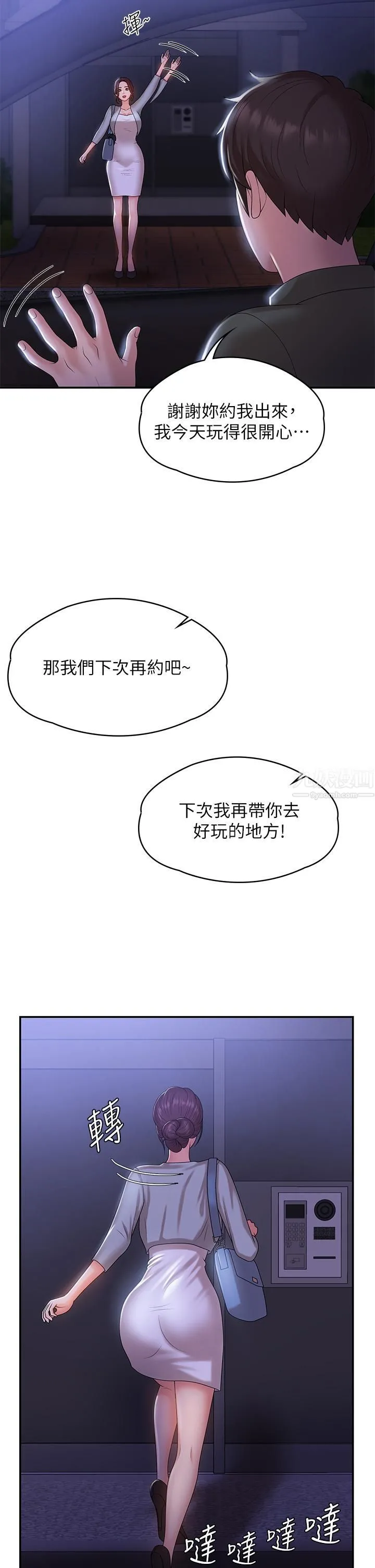 青春期小阿姨 - 第11话-学妹脱掉内裤难道是想… - page 24