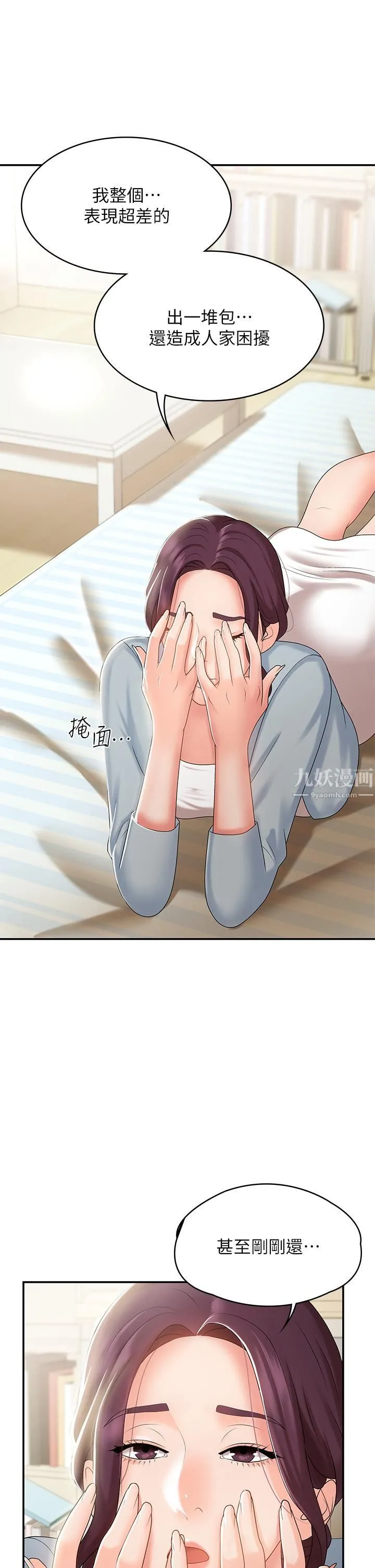 青春期小阿姨 - 第11话-学妹脱掉内裤难道是想… - page 28