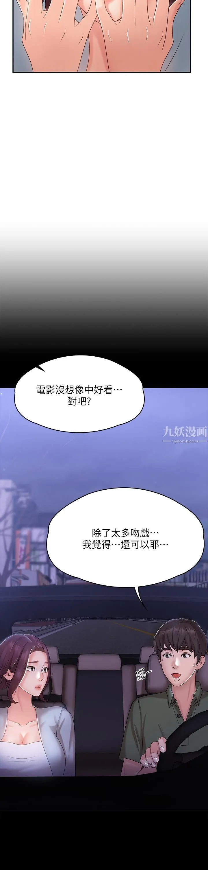 青春期小阿姨 - 第11话-学妹脱掉内裤难道是想… - page 29