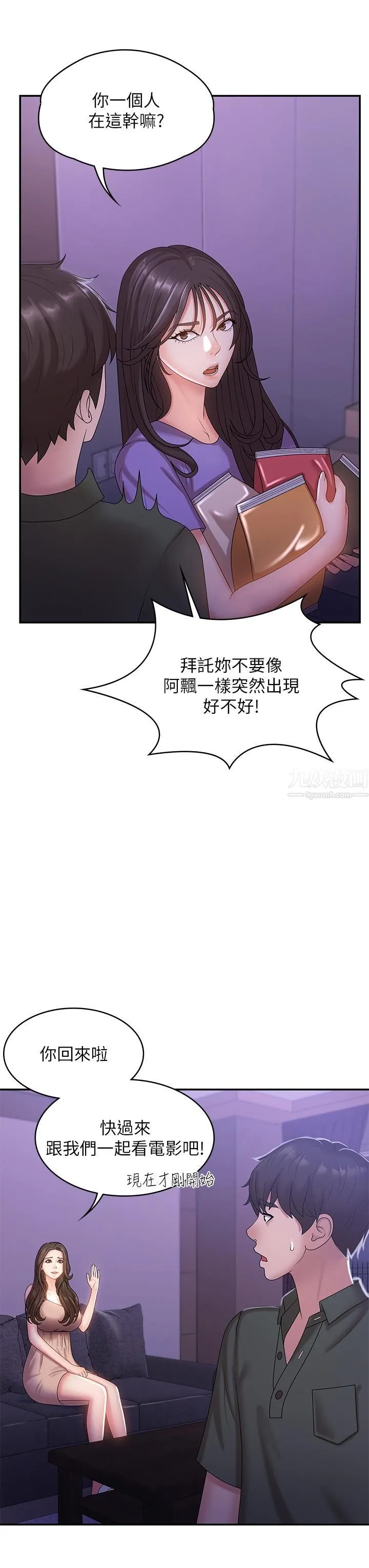 青春期小阿姨 - 第11话-学妹脱掉内裤难道是想… - page 35