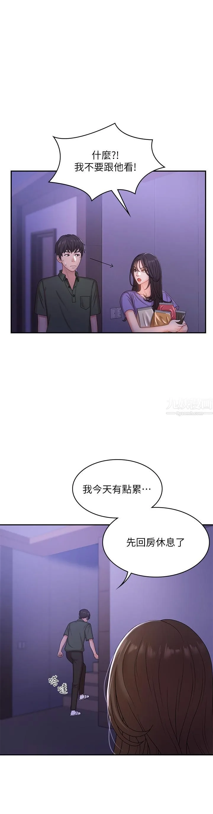 青春期小阿姨 - 第11话-学妹脱掉内裤难道是想… - page 36
