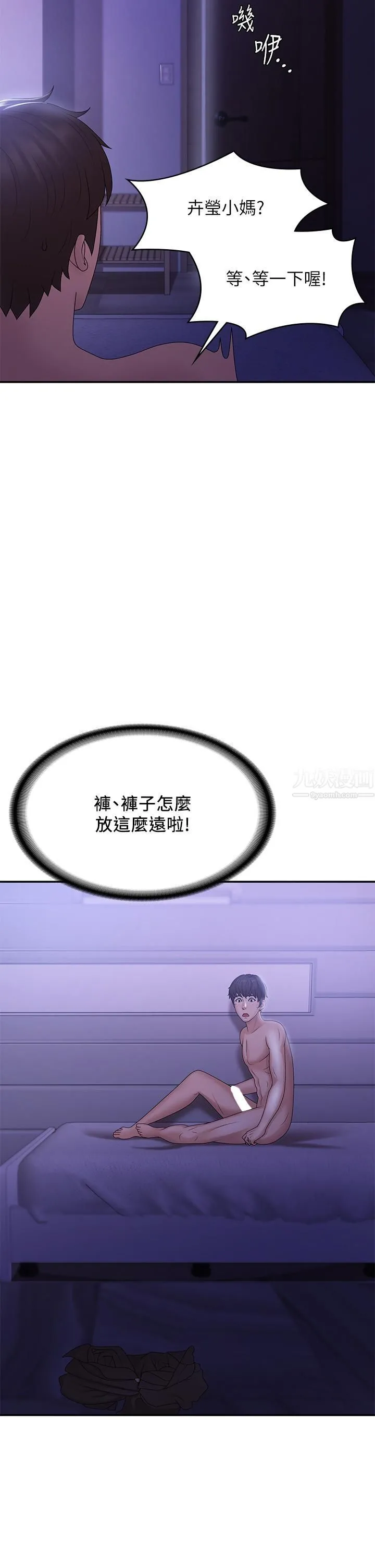 青春期小阿姨 - 第11话-学妹脱掉内裤难道是想… - page 43