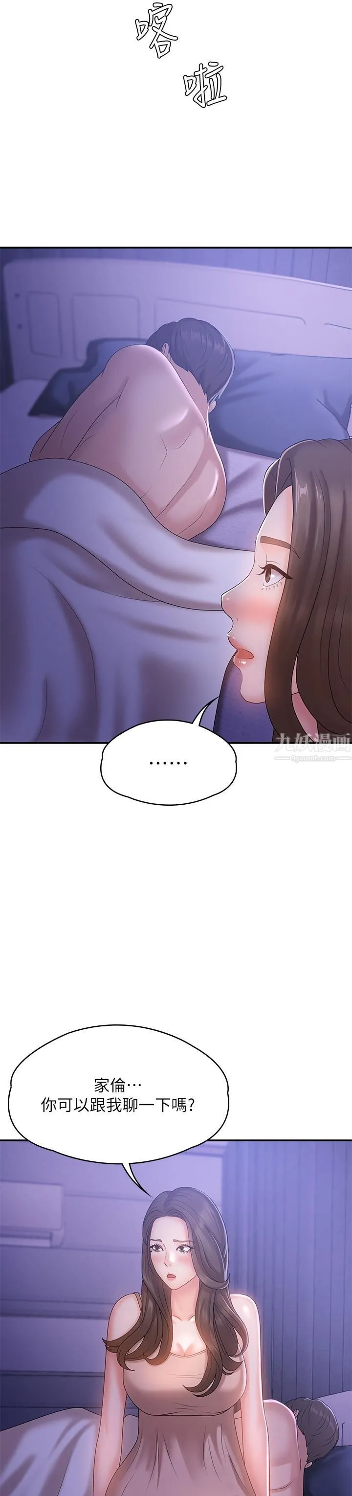 青春期小阿姨 - 第11话-学妹脱掉内裤难道是想… - page 44