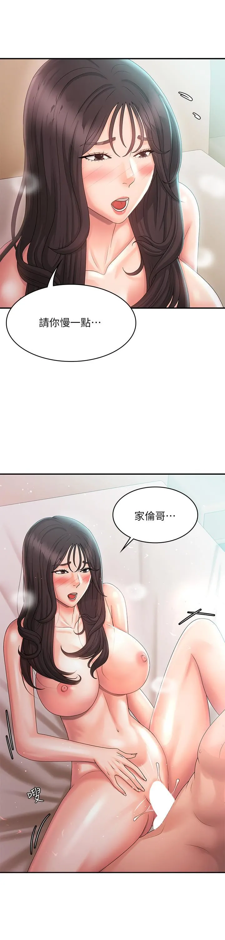 青春期小阿姨 - 第31话-香甜可口的姐妹全餐 - page 2