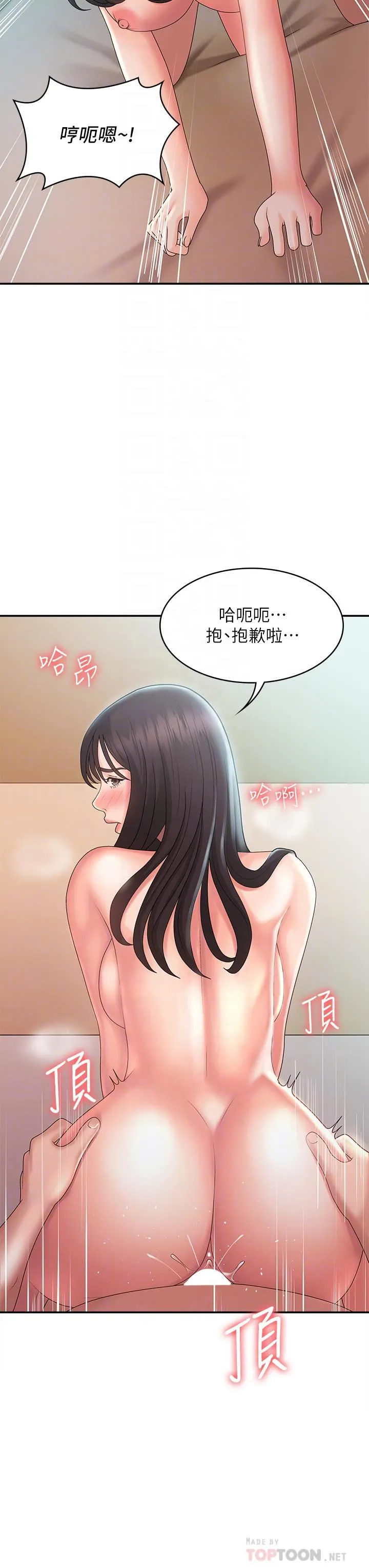 青春期小阿姨 - 第31话-香甜可口的姐妹全餐 - page 12