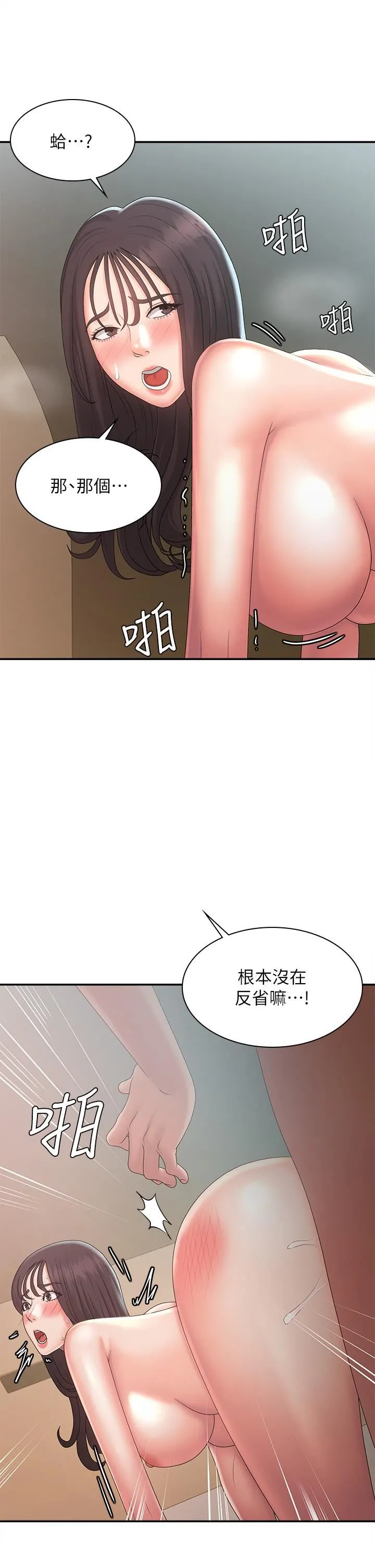 青春期小阿姨 - 第31话-香甜可口的姐妹全餐 - page 15