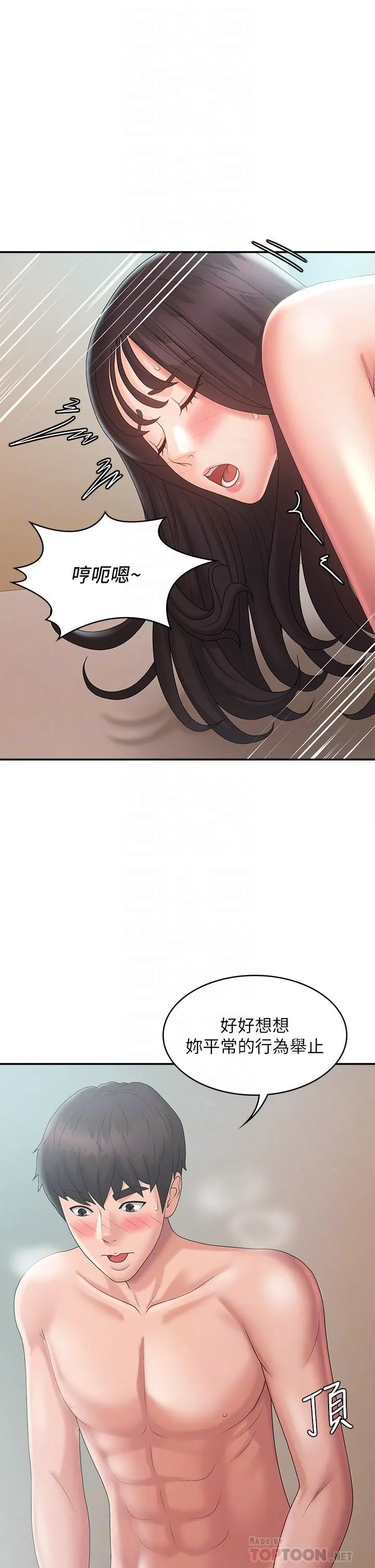青春期小阿姨 - 第31话-香甜可口的姐妹全餐 - page 16