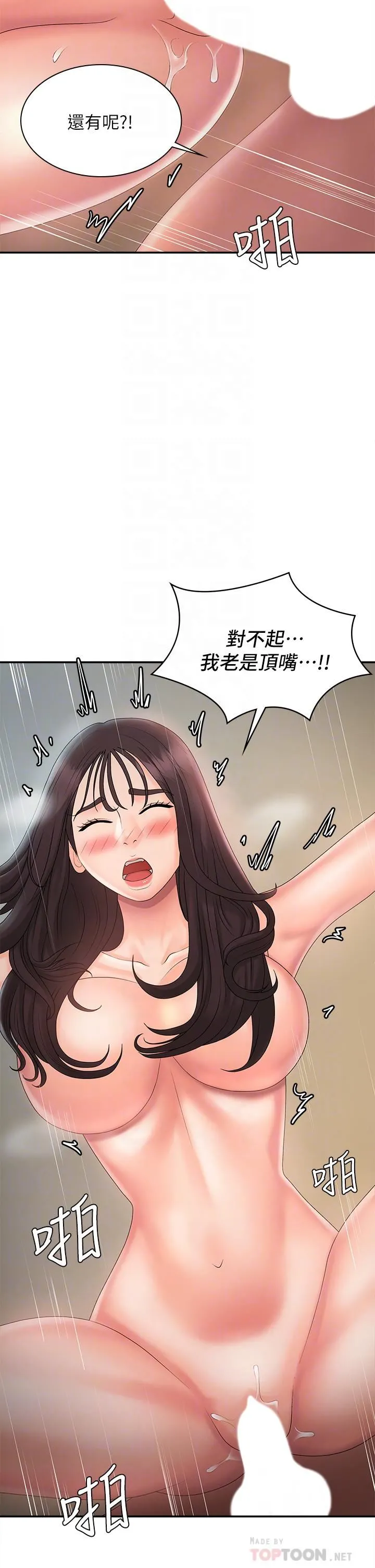 青春期小阿姨 - 第31话-香甜可口的姐妹全餐 - page 18
