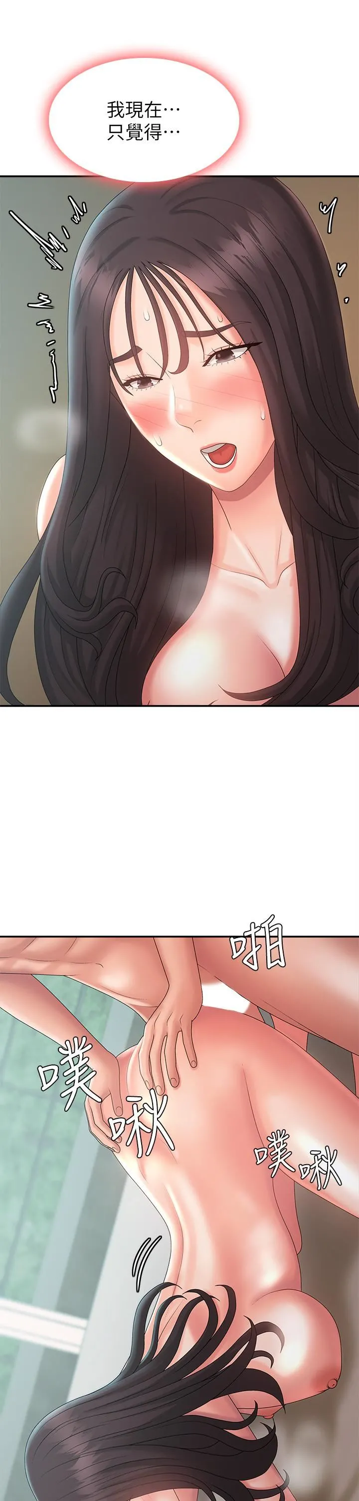 青春期小阿姨 - 第31话-香甜可口的姐妹全餐 - page 21