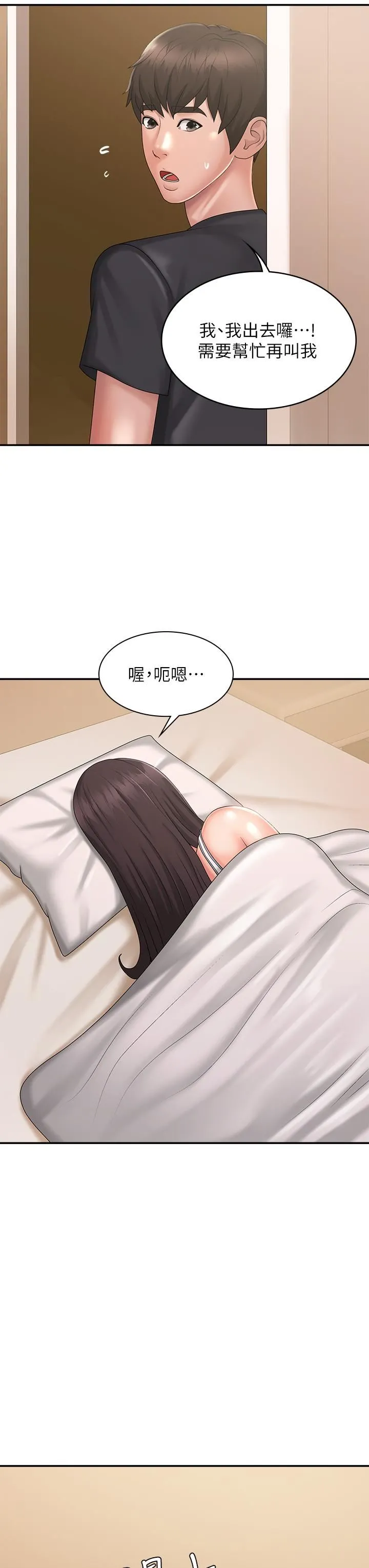 青春期小阿姨 - 第31话-香甜可口的姐妹全餐 - page 27