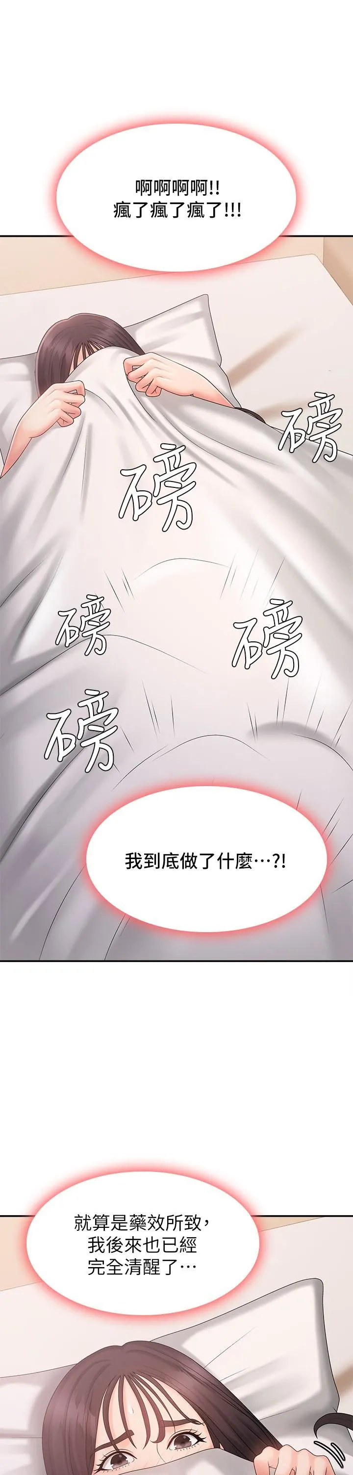 青春期小阿姨 - 第31话-香甜可口的姐妹全餐 - page 30