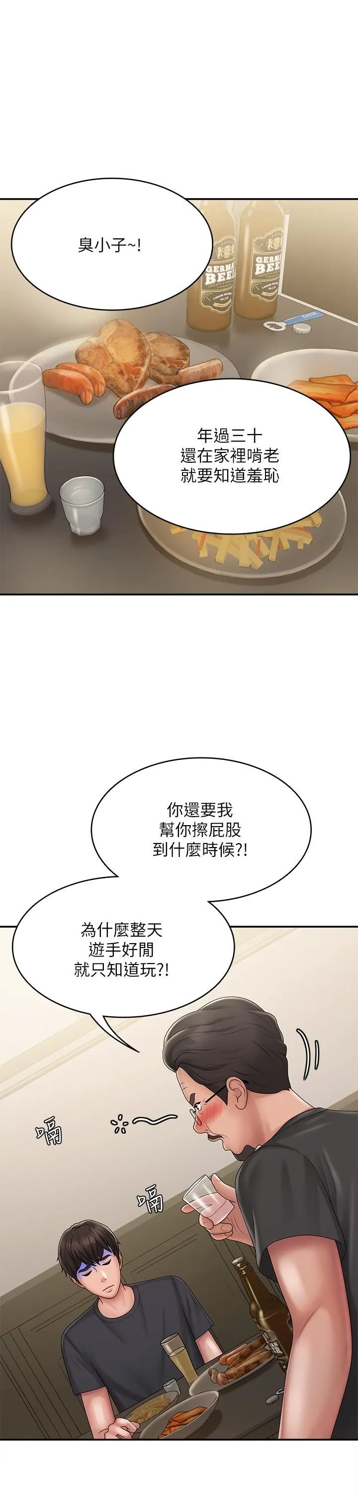 青春期小阿姨 - 第31话-香甜可口的姐妹全餐 - page 34