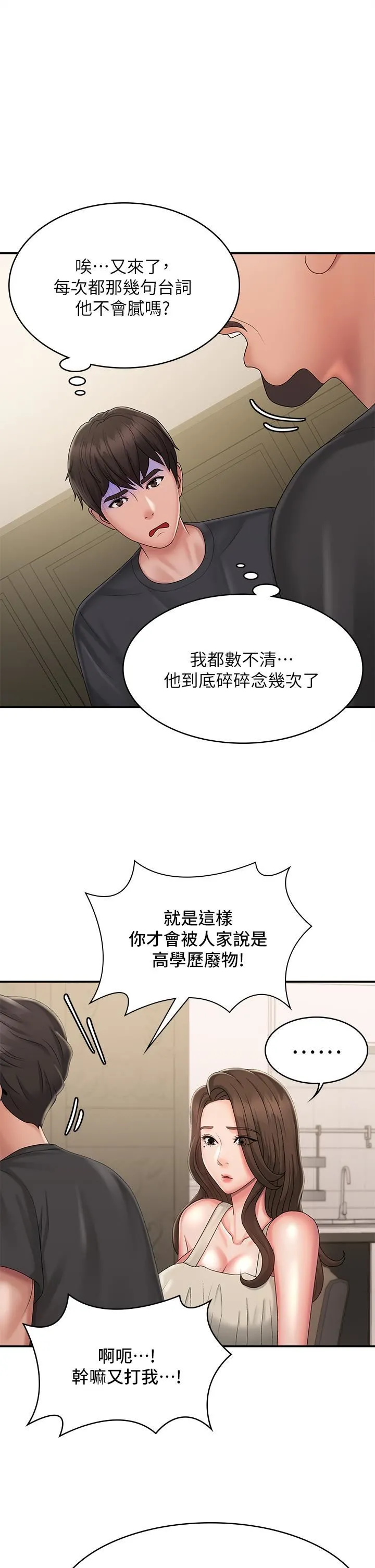 青春期小阿姨 - 第31话-香甜可口的姐妹全餐 - page 35
