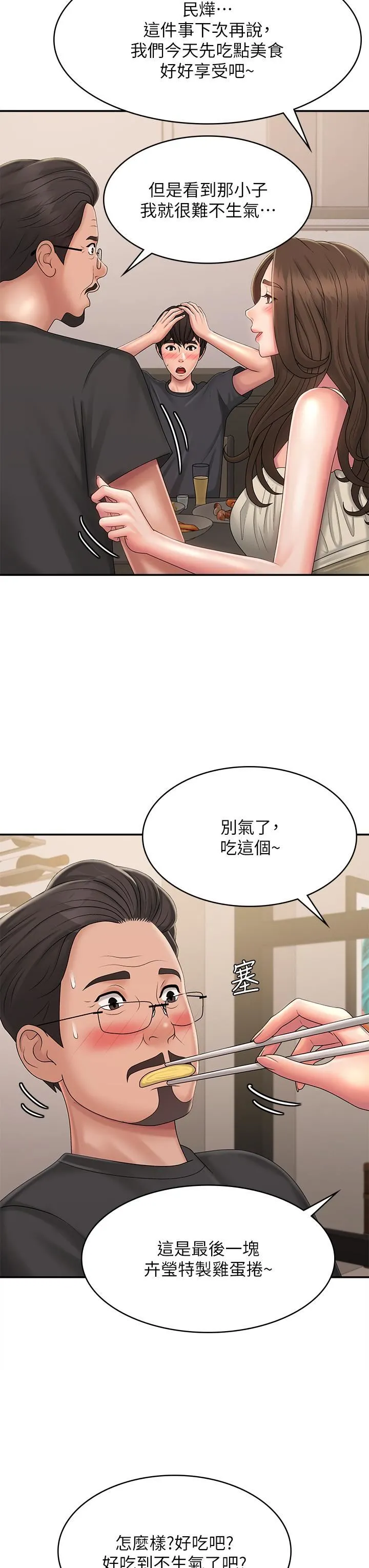 青春期小阿姨 - 第31话-香甜可口的姐妹全餐 - page 36