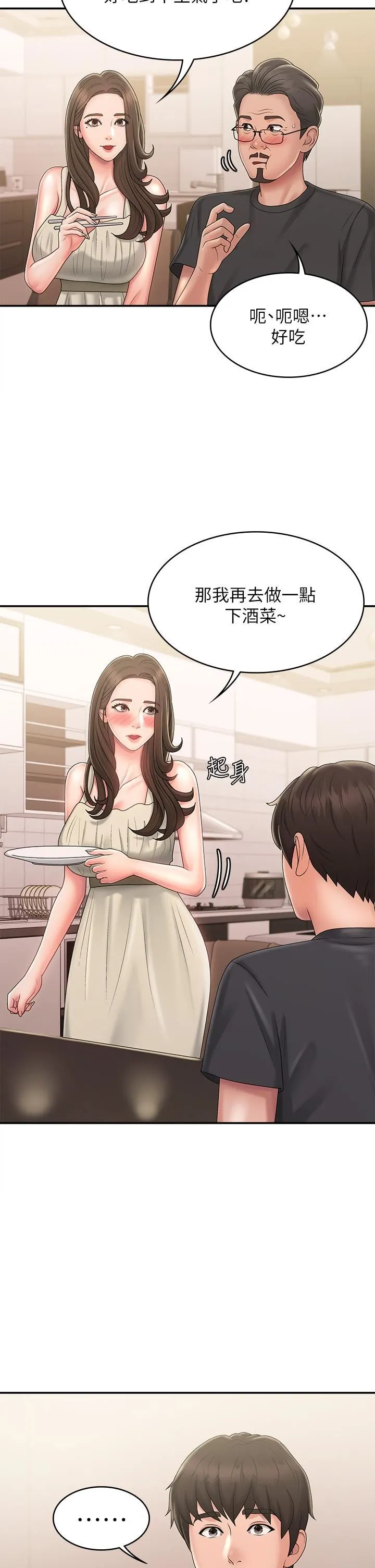 青春期小阿姨 - 第31话-香甜可口的姐妹全餐 - page 37