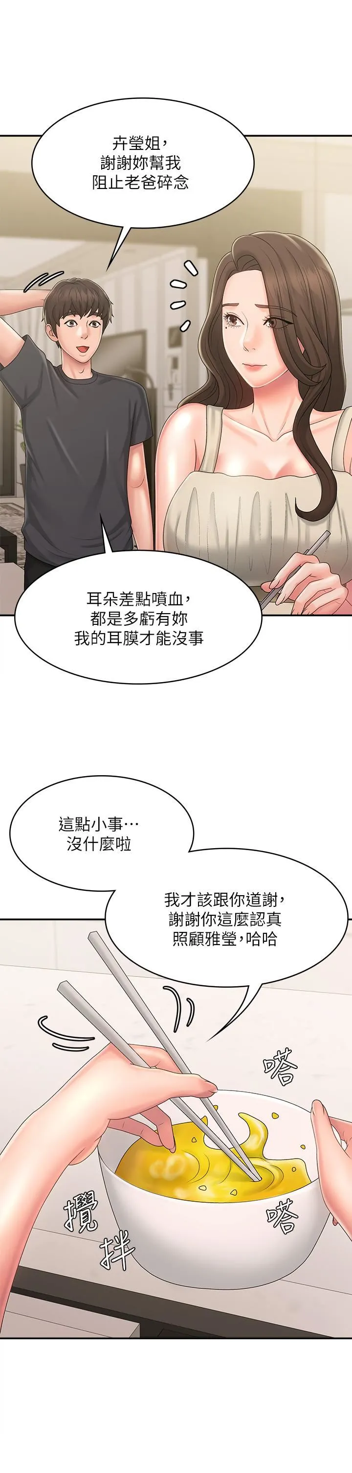 青春期小阿姨 - 第31话-香甜可口的姐妹全餐 - page 39