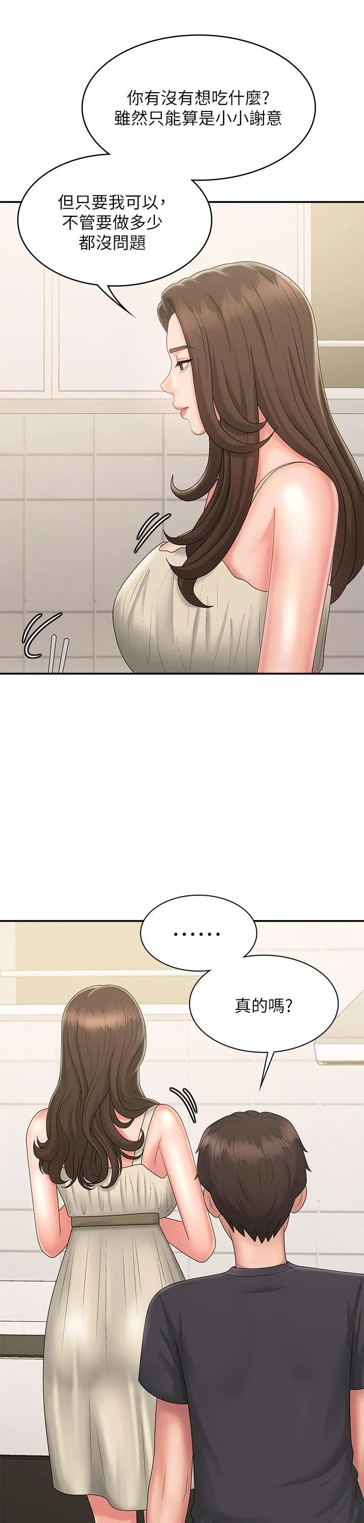 青春期小阿姨 - 第31话-香甜可口的姐妹全餐 - page 40