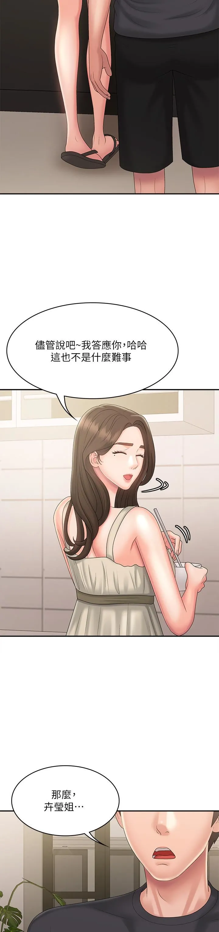 青春期小阿姨 - 第31话-香甜可口的姐妹全餐 - page 41