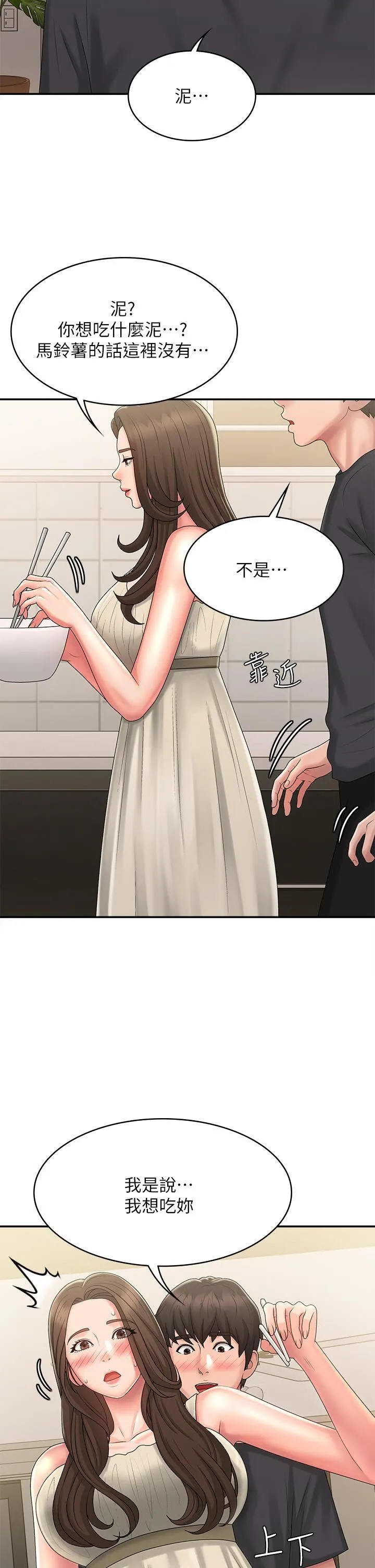 青春期小阿姨 - 第31话-香甜可口的姐妹全餐 - page 42