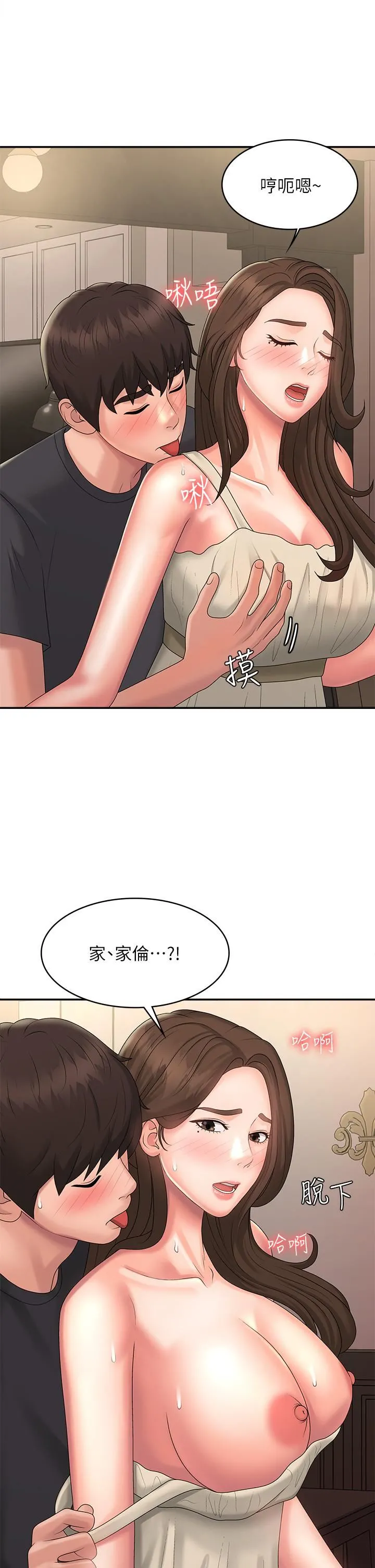 青春期小阿姨 - 第31话-香甜可口的姐妹全餐 - page 44