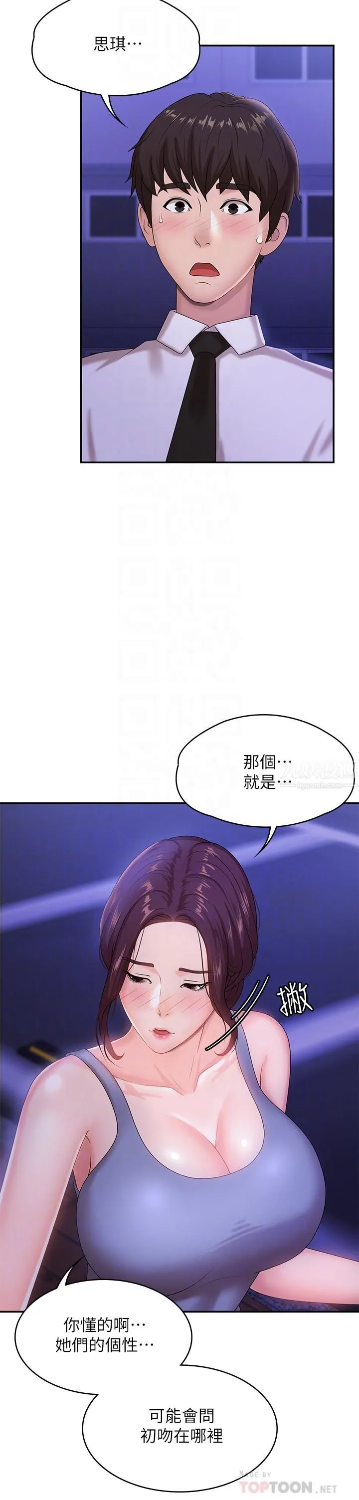 青春期小阿姨 - 第16话-小妈竟然在意淫我?! - page 6