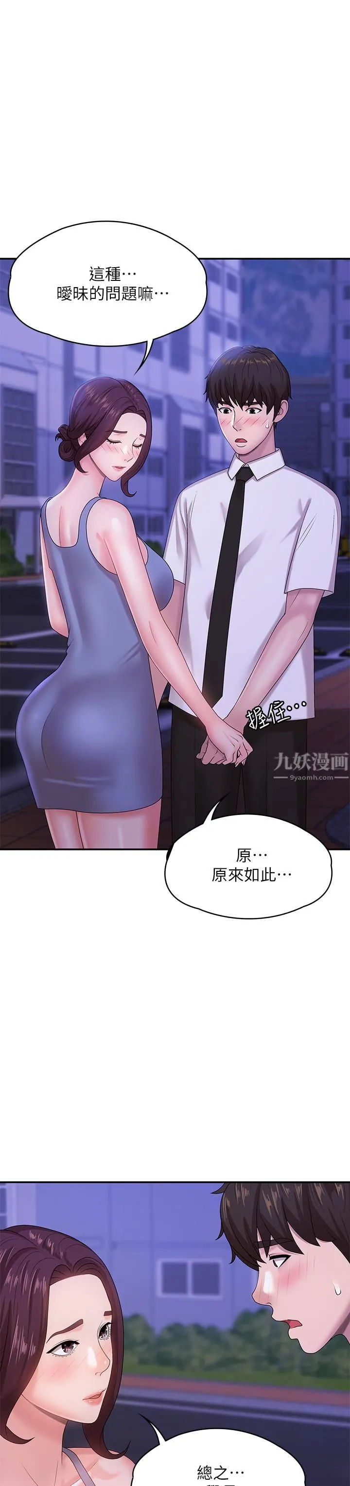 青春期小阿姨 - 第16话-小妈竟然在意淫我?! - page 7