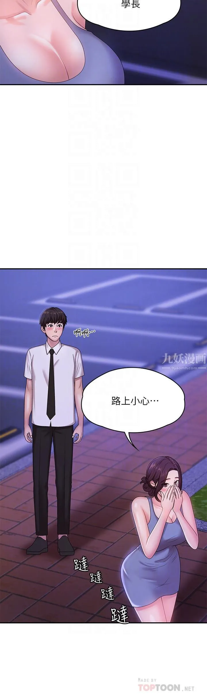 青春期小阿姨 - 第16话-小妈竟然在意淫我?! - page 8