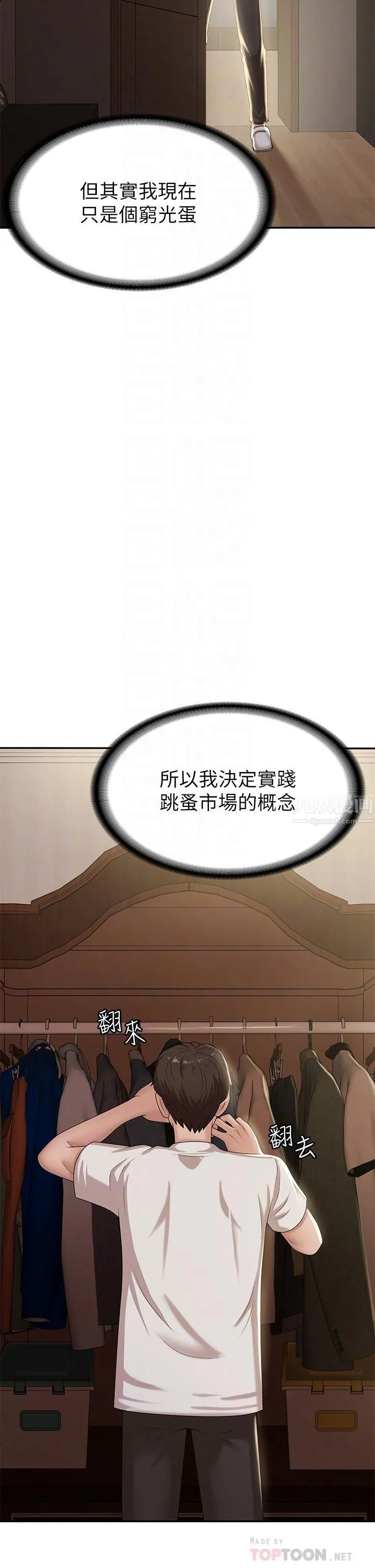 青春期小阿姨 - 第16话-小妈竟然在意淫我?! - page 12