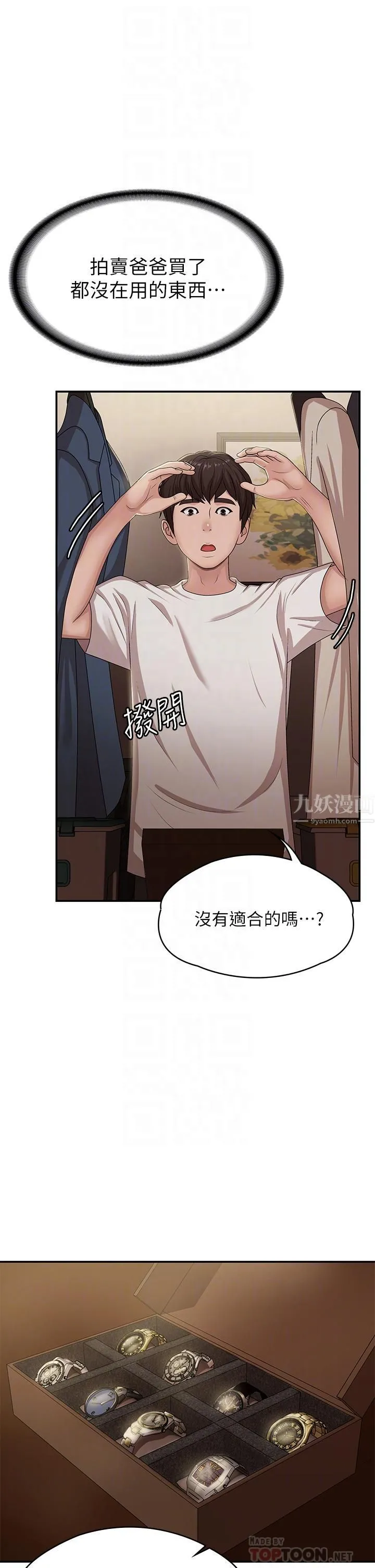 青春期小阿姨 - 第16话-小妈竟然在意淫我?! - page 14