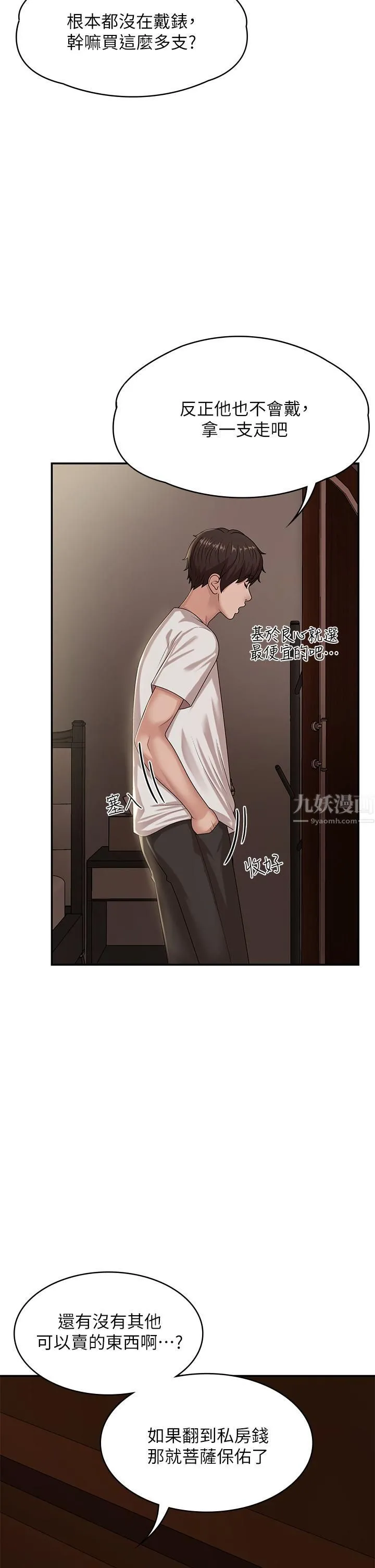 青春期小阿姨 - 第16话-小妈竟然在意淫我?! - page 15