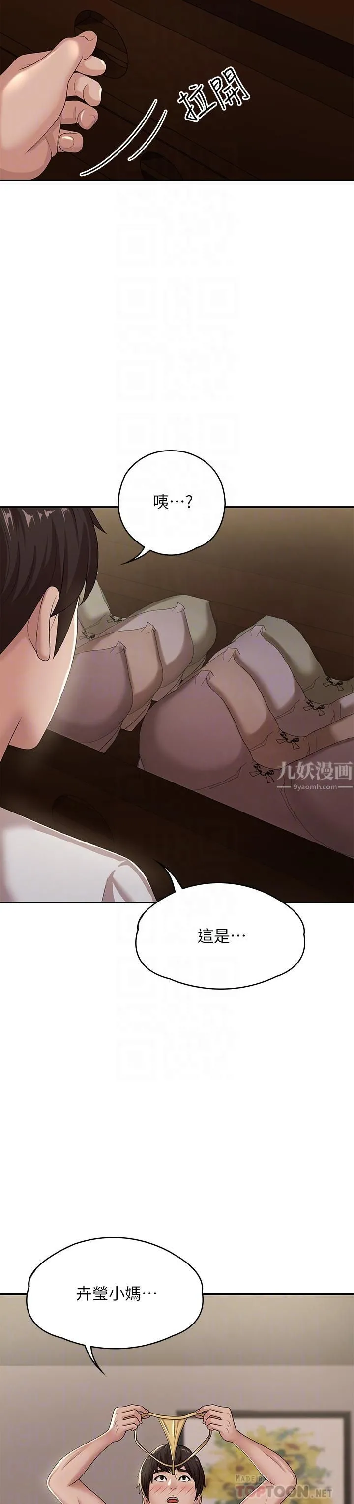 青春期小阿姨 - 第16话-小妈竟然在意淫我?! - page 16