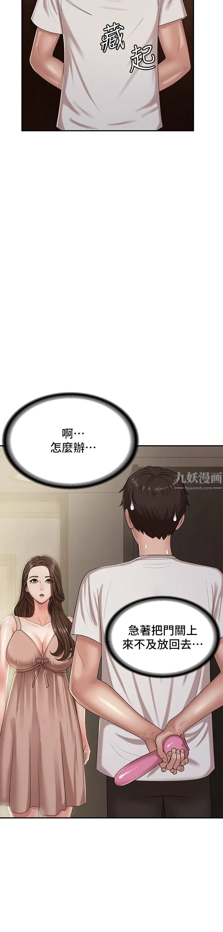 青春期小阿姨 - 第16话-小妈竟然在意淫我?! - page 23