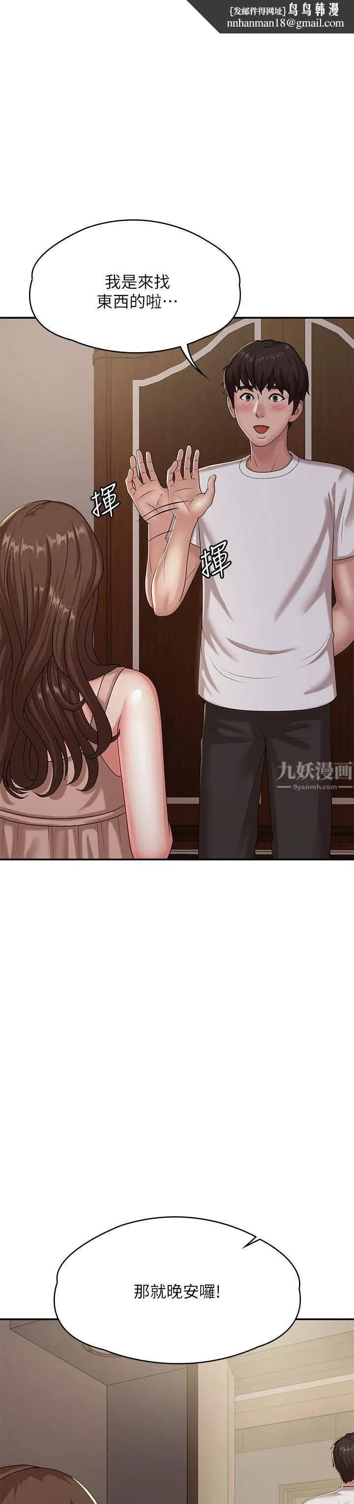 青春期小阿姨 - 第16话-小妈竟然在意淫我?! - page 24