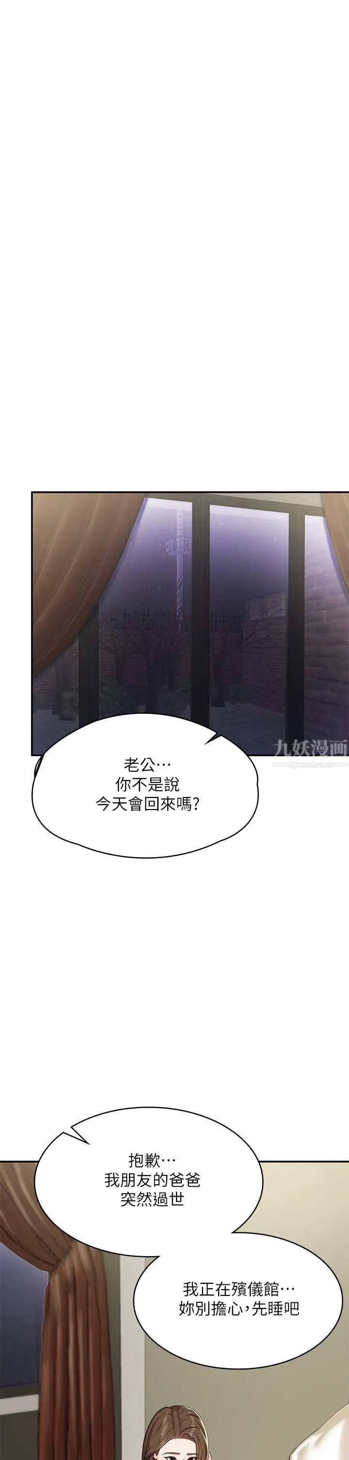 青春期小阿姨 - 第16话-小妈竟然在意淫我?! - page 26