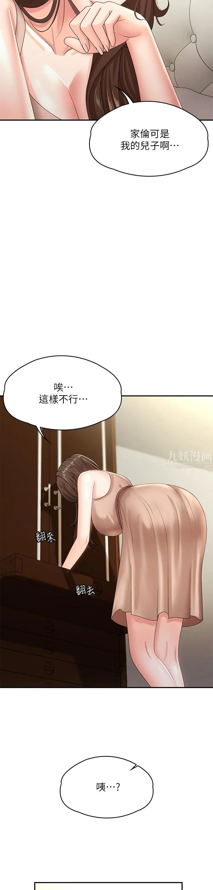 青春期小阿姨 - 第16话-小妈竟然在意淫我?! - page 31